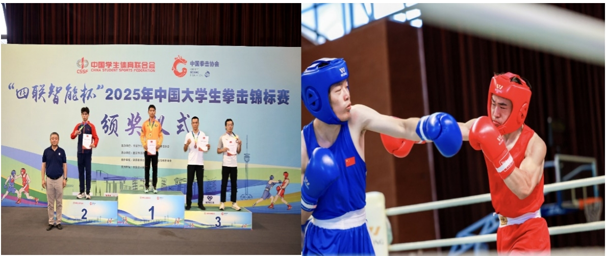 我校学生代表队在2025年中国大学生拳击锦标赛上荣获佳绩