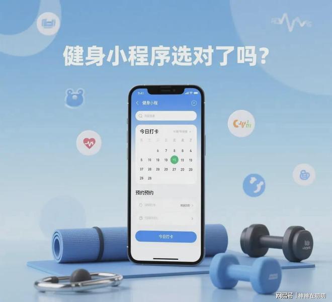 健身打卡小程序开发多少钱？约课排班小程序系统哪家好？