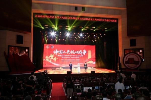 这场特别的红色教学成果展在吉林动画学院举行