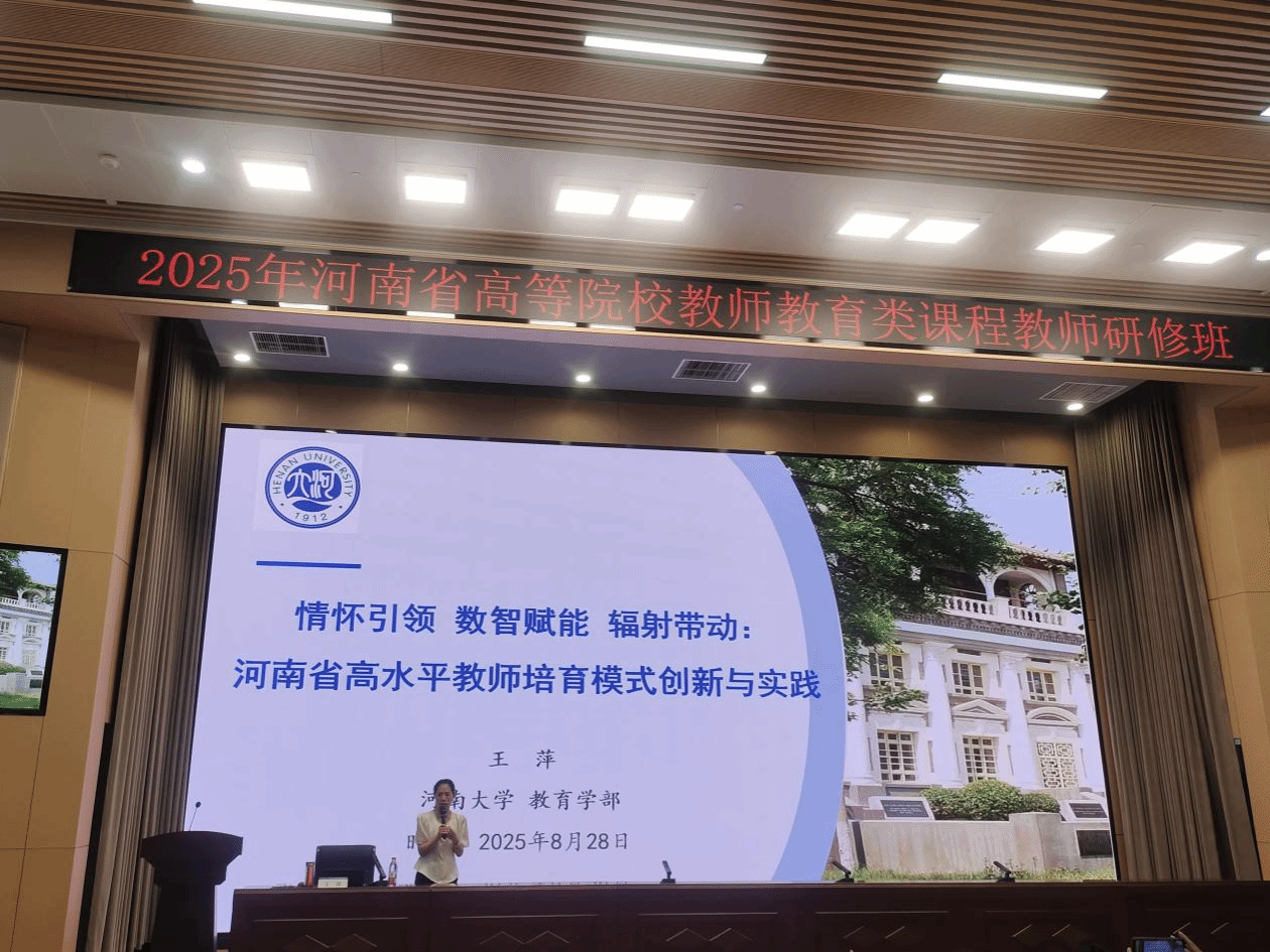 王萍教授受邀作教学优秀成果转化交流推介