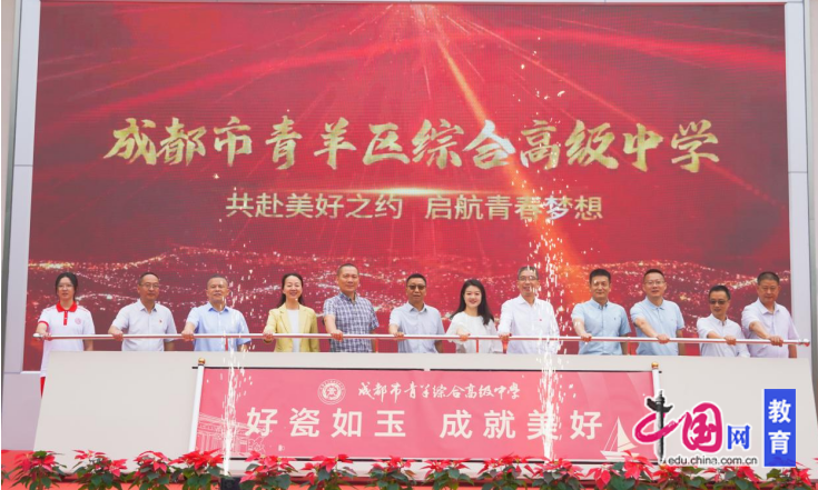 迎来首届学子！成都青羊综合高中正式启航