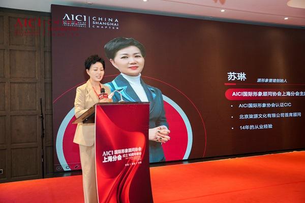 章华十载·形智未来｜AICI上海十周年论坛落幕AI时代形象业革新