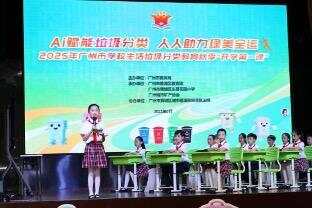 广东六城联动共上“垃圾分类开学第一课”